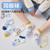 5 Pairs Kids Cartoon Puppy Dog Seamless Mesh Ankle Socks Summer Ultra Thin Breathable Deodorant Hollow Cotton Striped Color Bloc