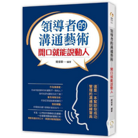 The Art Of Communication For Leaders Being Able To Move People Right From The Start Han Weihua 9789860602906