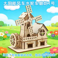 Solar Windmill Waterwheel Mill Science Kit | Physics Experiment STEM Educational Toy Model Maker Learning Gift for Kids