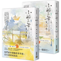 Three Years And Three Years Of A Small Boat Set Of Two Books Twentyeight Bars Gao Bao 9786264023207 Book