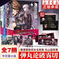 Danganronpa simplified chinese version Adventure and mystery room Kirigiri Kyoko Spin-off light novel Volumes 1-7