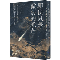 Even If Its Just A Faint Light New Short Story Collection By Choi Eunyoung Author Of The Dark Night Choi Eunyoung 9786267520765