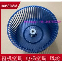 Window machine air conditioning fan blade motor centrifugal fan universal 180 * 85 fan wheel accessory motor shaft diameter10