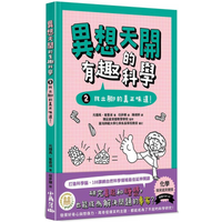 Whimsical And Fun Science 2 Discovering The True Taste Of Feet Yuan Zhongyu Little Corner Culture 9786267188231 Book