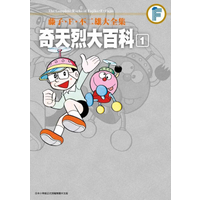 Fujiko F Fujios Complete Works The Great Encyclopedia Of Qitianlie 01 Fujiko F Fujio Qingwen Publishing House 9789865123413 Book