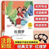 Dream of The Red Chamber, A Children's Book for Teenagers Aged 6-8 To 10 and Above, Featuring The Four Great Classical Novels