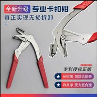 Automotive Fastener Puller Pliers, Car Interior & Trunk Plastic Rivet Rubber Nail Removal Tool for Auto Maintenance