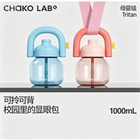 Chako LAB large-capacity water bottle made of baby-grade Tritan material, heat-resistant, portable, and comes with a straw.