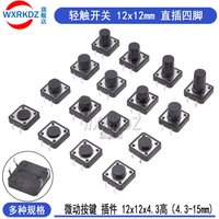 10PCS Tactile Tact Mini Push Button Switch Micro switch 12x12 12*12*4.3mm 5mm 6 7 8 9 10 11 12 mm 4Pinc tact switch H4.3-12mm
