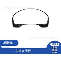 Suitable for 99-00 Honda Civic car interior modification carbon fiber speedometer panel decorative sticker