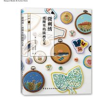 Hand Knitted/ DIY /Handicraft、Micro Embroidery: Illustrations in a Hoop、Embroidery Theme、Tutorial、How to Make a Button