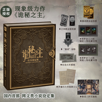 Lord of The Mysteries Official Art Book Collector's Edition Cuttlefish That Loves Diving Steampunk and Cthulhu Novel