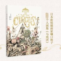 Higuchi Yuko Painting Collection Circus Japanese Artist Yuko Higuchi Illustration Works Creative Gift Collection