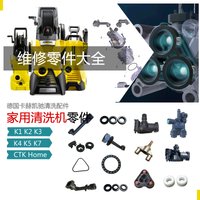 KARCHER Pressure Washer K2 K3 K4 K5 K6 K7 Car Washing Machine Repair kit Wearing part replacement Piston pump Check valve base