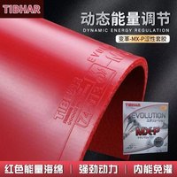 TIBHAR Original National Version Evolution Rubber 52.5° | MX EL-P EL-S Inverted Ping Pong Rubber for Racket Blade