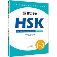HSK Handwriting Workbook Level 1-3 Chinese Character Writing Book
