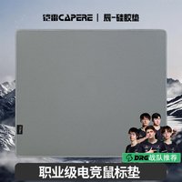 CAPERE Chen Waterproof Silicone Nylon Gaming Mouse Pad Speed Pad Light Coarse Surface Lock Edge Wear-resistant CORDURA Game Pad