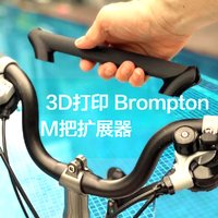 Bicycle 3D Printed Extender Crossbar Light Bracket Rod Super Lightweight M Handlebar for Brompton M Handle bar