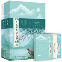 I Didnt Know She Was A Guest In My Dream Three Volumes In Total Egrets Come In Pairs Qingdao Publishing House 9787573631893 Book