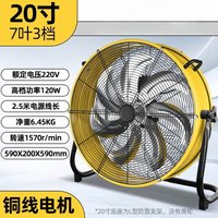 20-inch industrial drum fan, 3-speed adjustable powerful blower and exhaust ventilation equipment