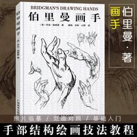 Bridgman Hands Painting Tutorial Drawing Hand Artwork Artistic Human Anatomy Instruction Sketching Small-sized Book Beginner