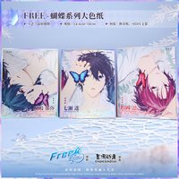 Free! Unisex Nanase Haruka Ikuy Kirishima Rin Matsuoka China Official Authorization Butterfly Series Paper Standing Plates