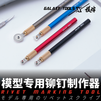 Galaxy Model Aircraft Rivet Maker Rivet effect creation tool Rivet wheel Multiple sizes For Plastic Model Craft Tools Hobby DIY