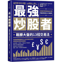 The Strongest Stock Trader 13 Trading Tips To Outperform The Market Kim Hyungjoon Lg Culture 9786267079263 Book