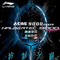 4ug5 original Lining Halbertec 8000/9000 power HARD FLEXIBLE SHAFT+ACC-RIF TECH professional badmintion racket