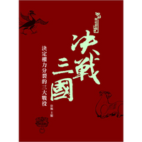 The Decisive Battles Of The Three Kingdoms The Three Major Campaigns That Determined The Division Of Power 9789620433344