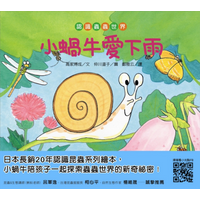 Understanding The Bug World Little Snails Love Rain Gao Jiabo Cheng Little Light Spot 9789869457354 Book