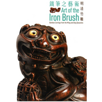 The Art Of Iron Pen Bamboo Carvings From The Ming And Qing Dynasties Written By Ji Yibang And Yu Peiqiang 9789881902566