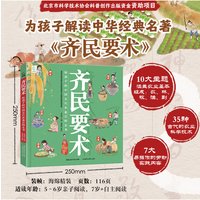 Book-Winshare Qimin Essential Techniques Encyclopedia Of Ancient Chinese Agriculture For Children