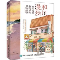 Japanese Street View Pen Light Color Drawing Technique Book Pen Painting Copy Book Watercolor Painting Tutorial Book