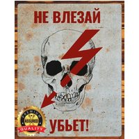Soviet Union - Russian High Voltage Sign - Distressed Look - Metal Sign