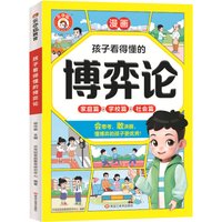 Game Theory Comic Version, Cultivating Children's Game Thinking and Problem-solving Abilities