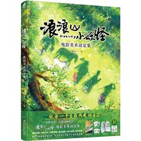 Book-Winshare Langlang Mountain Little Monster Movie Art Design Collection