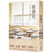 Broadcasting Station Gather The Best Seedlings Taiwan Kadokawa Corporation 9789865242114 Book
