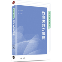 Selected From The Principals Forum The Evolution Of Educational Thought 9789888809752