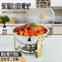 Stainless steel buffet stove hotel insulation stove restaurant golden round alcohol stove food heating pot