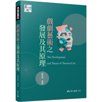 The Development And Principles Of Dramatic Art 6th Edition Zhao Rulin Sanmin Bookstore Co LTD 9789571932972 Book