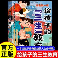 A Comic Version of The Three Life Education for Children, The First Lesson of Adolescent Society To Help Children Shape