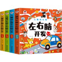 Development of Children's Left and Right Brain Intellectual Potential 1-6 Whole Brain Thinking Logic Concentration Training