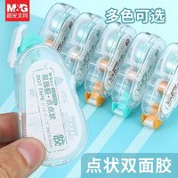 M&G Double-Sided Adhesive Dot Glue Tape for File Sticking Student Handmade DIY Ticket Sticking Non-Dirty Hands Office Supplies