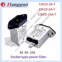 CW1D-3A6A10A-T EMI Filter 220V anti-interference 220V 3A6A10A socket audio power purifier Car power amplifier CW1D-10A-T