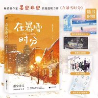Amidst A Snowstorm Of Love Original Novel Vol. 1 - Chinese Youth Romance Fiction Book