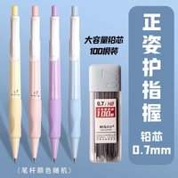 M&G 0.5/0.7mm automatic pencil set with macaroon colored barrel (HB pencil lead) for sketching, sketching, student stationery