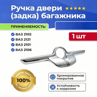 Trunk Lid Grip Rear Hatch Lid Handle For LADA BA3 VAZ 2101 2102 2106 Classic Samara 2121 Niva Replacement Part 2102-6305150
