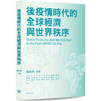 The Global Economy And World Order In The Postpandemic Era Zhao Jianying Kaiming Bookstore 9789624592658 Book