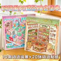 Kawaii Decompression code cargo 3D Pet Market Landscape Sticker book DIY Pocket Cabin Scene festival gift